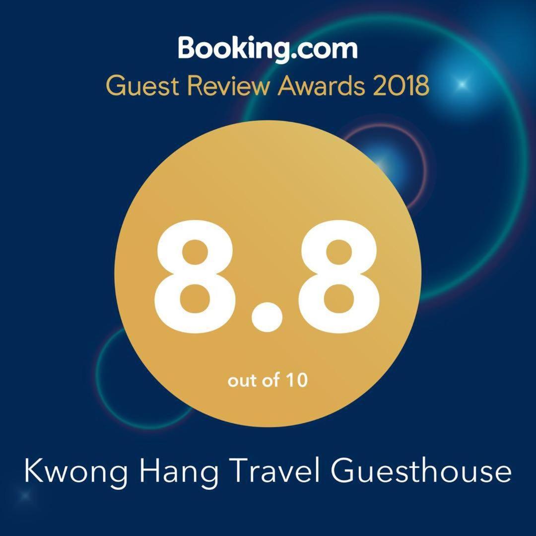 香港 光衡旅游宾馆酒店 外观 照片